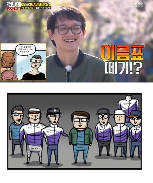 런닝맨 조석 (사진=해당방송, 홈페이지 캡처) 