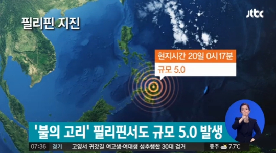 필리핀 규모 5.0 지진 발생 (사진=방송캡처) 