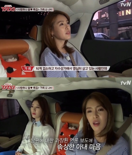 택시 가희 (사진=방송캡처) 