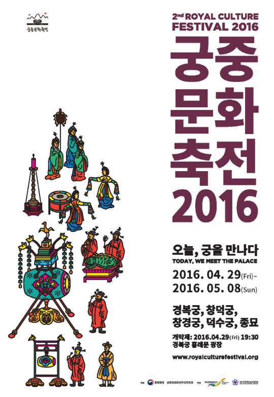 궁중문화축전 (사진=문화재청) 