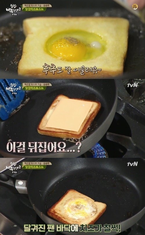 집밥 백선생2 계란토스트 만들기 (사진=방송캡처) 