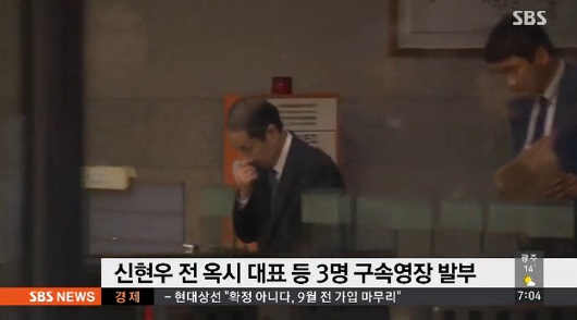 신현우 옥시 전 대표 구속 (사진=해당방송 캡처) 
