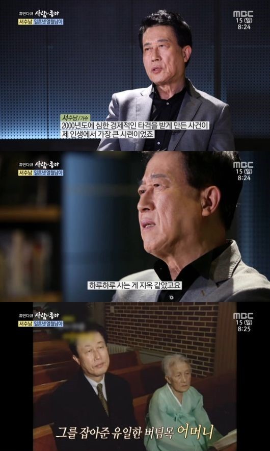 서수남 (사진=방송캡처)