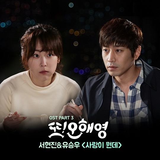 또 오해영 (사진=CJ E&M) 