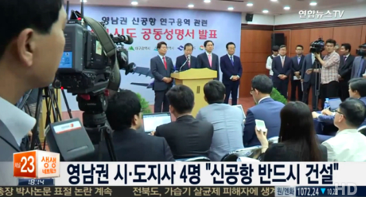 영남권 신공항 (사진=방송캡처)