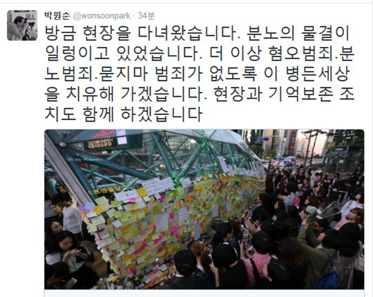 강남역 묻지마 (사진=박원순 트위터) 