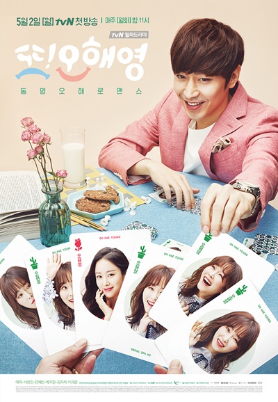 또 오해영 시청률 (사진=CJ E&M) 