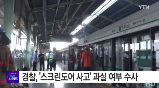 구의역 사고 (사진=방송캡처)