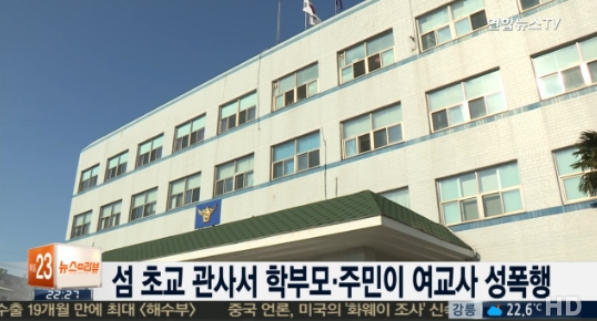 20대 여교사 (사진=방송캡처) 