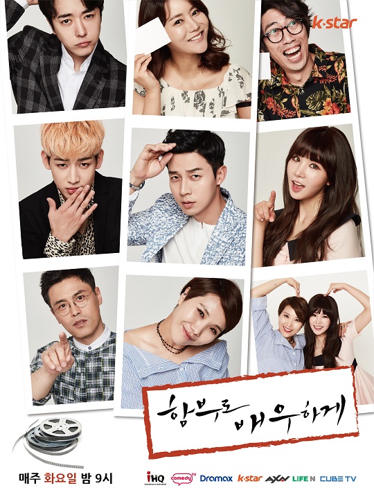 함부로 배우하게 (사진=K STAR)