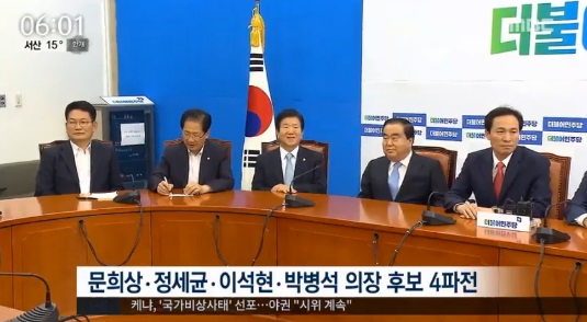 국회의장 더민주 (사진=해당방송 캡처)