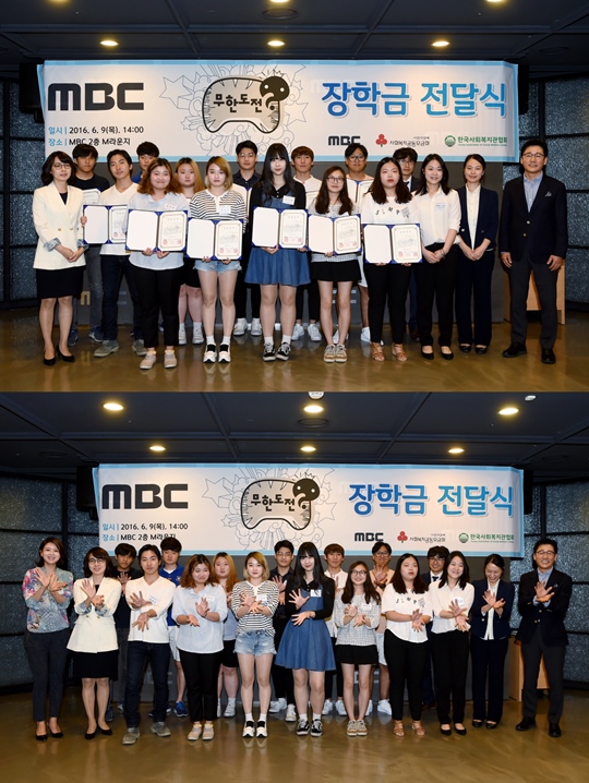 MBC 무한도전 장학금 전달식 (사진=MBC) 