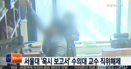 옥시 보고서 서울대 교수 (사진=방송캡처)