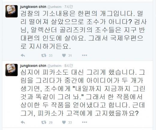 조영남 사기 혐의 불구속 기소 (사진=진중권 트위터) 