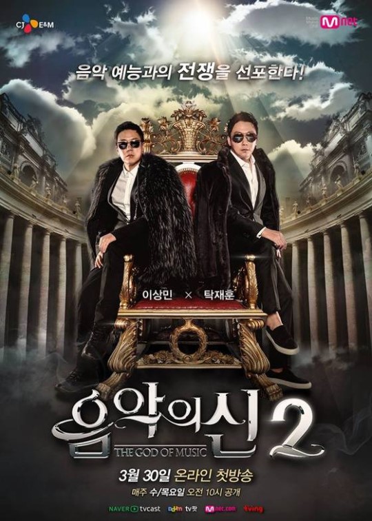 음악의신2 (사진=CJ E&M) 