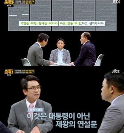 썰전 (사진=해당방송 캡처)