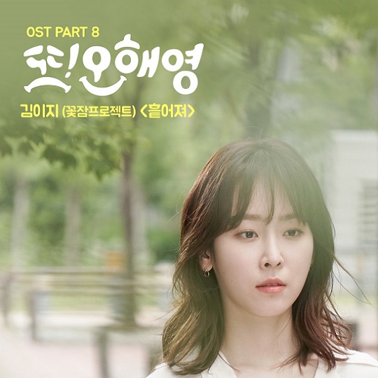 또 오해영 흩어져 (사진=CJ E&M) 