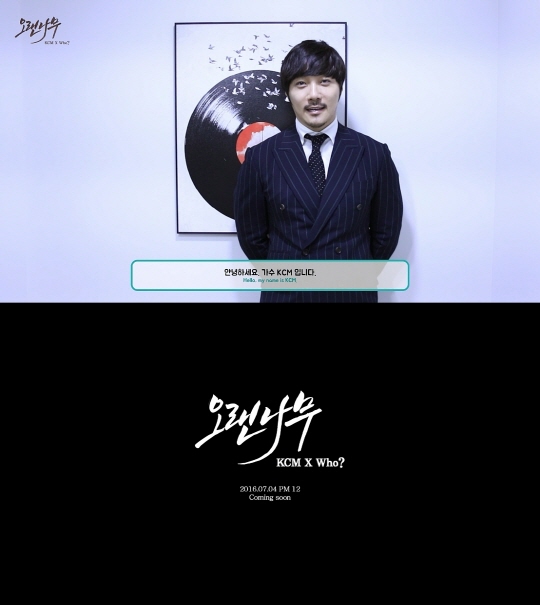 KCM 신곡 오랜나무 7월4일 발매정말 완성도 높은 곡 탄생한 듯 | 한국경제TV KCM 신곡 오랜나무 7월4일 발매정말 완성도 높은 곡 탄생한 듯
