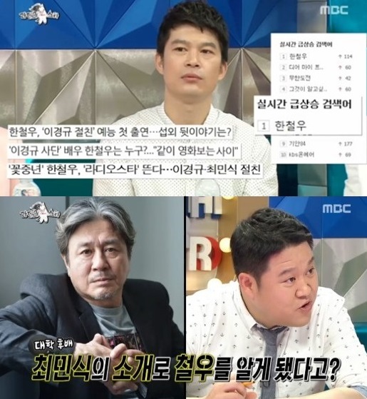 라디오스타 (사진=방송캡처) 