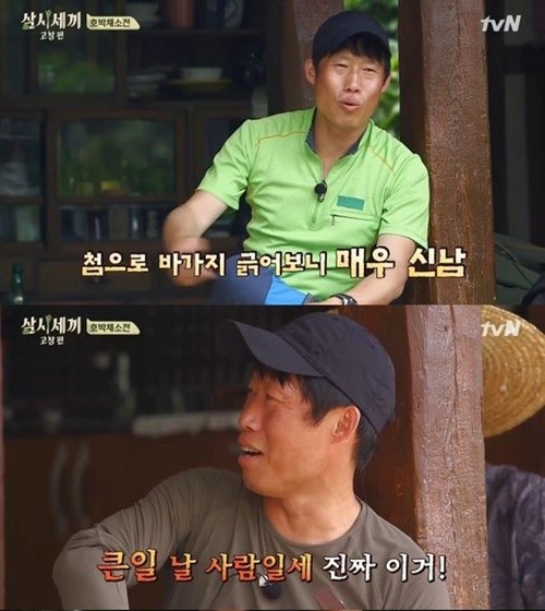 삼시세끼 유해진 (사진=방송캡처) 