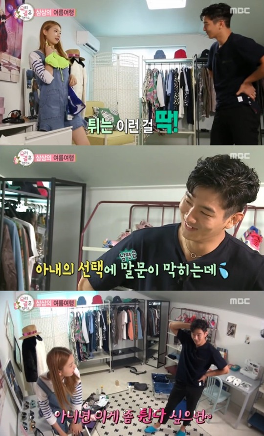 우리 결혼했어요 조타 (사진=방송캡처)