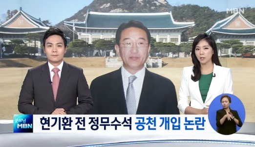 공천개입 논란 (사진=해당방송 캡처) 