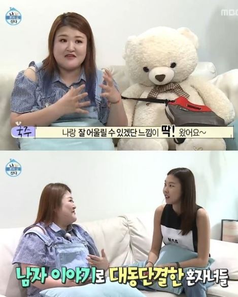 사진=방송화면/나혼자산다