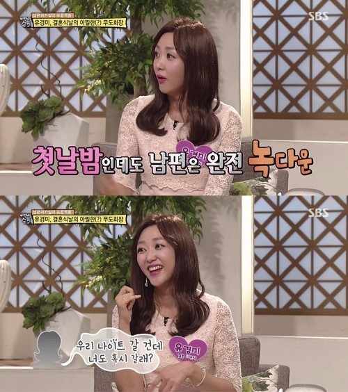 유경미 아나운서. '자기야-백년손님' 캡처