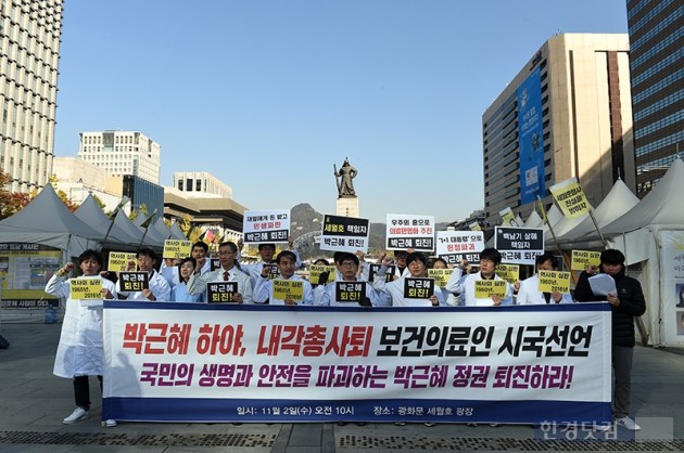2일 서울 광화문광장에서 열린 '박근혜 하야, 내각총사퇴' 보건의료인 시국선언에서 참가자들이 구호를 외치고 있다. / 사진=최혁 기자 chokob@hankyung.com