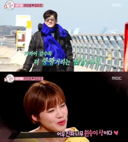 사진=방송화면/우리결혼했어요