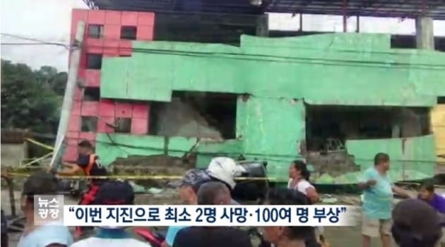 필리핀 중부에서 규모 6.5의 지진이 발생했다. (자료 = KBS 뉴스 캡처)