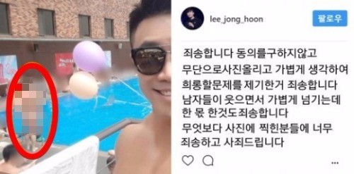 이종훈 비키니 몰카 논란 사과