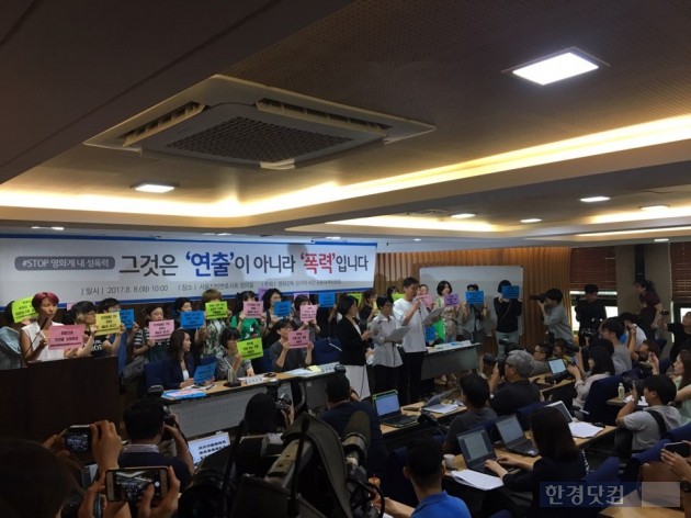 김기덕 사건 공동대책위원회 기자회견