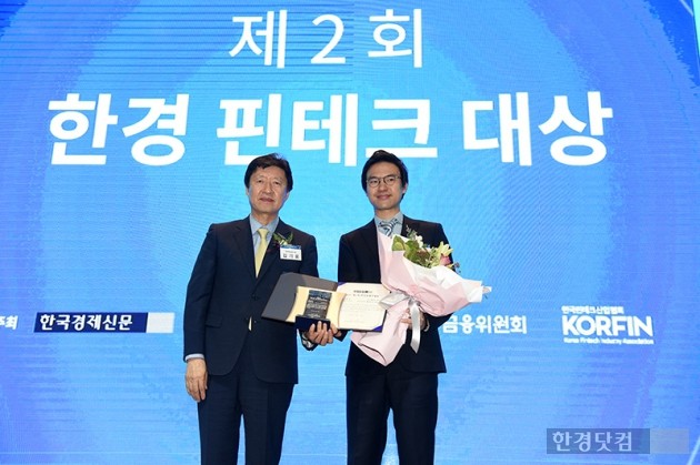 제2회 한경핀테크대상 시상식 / 사진=최혁 기자
