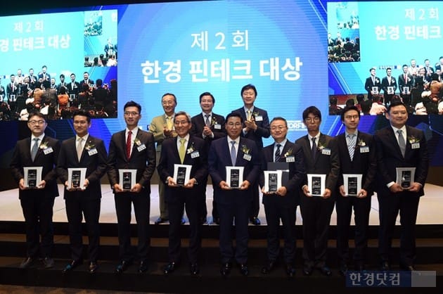 제2회 한경핀테크대상 시상식 / 사진=최혁 기자