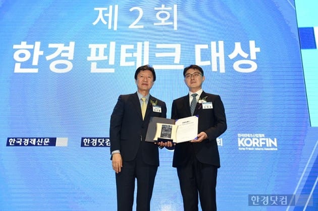 제2회 한경핀테크대상 시상식 / 사진=최혁 기자