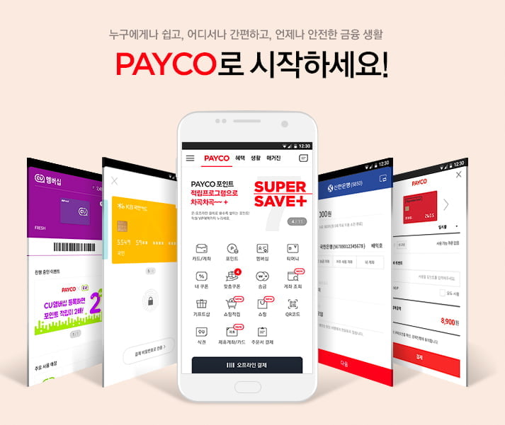 NHN엔터테인먼트의 PAYCO