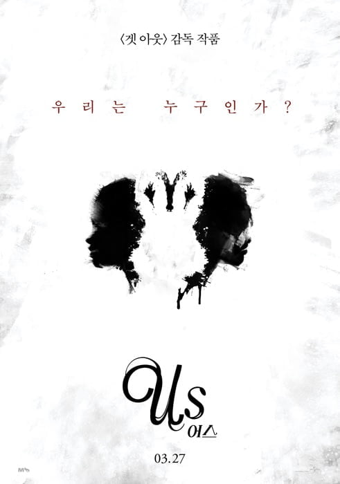 영화 '어스' 포스터 