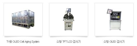 OLED 및 소형 LED 관련 장비