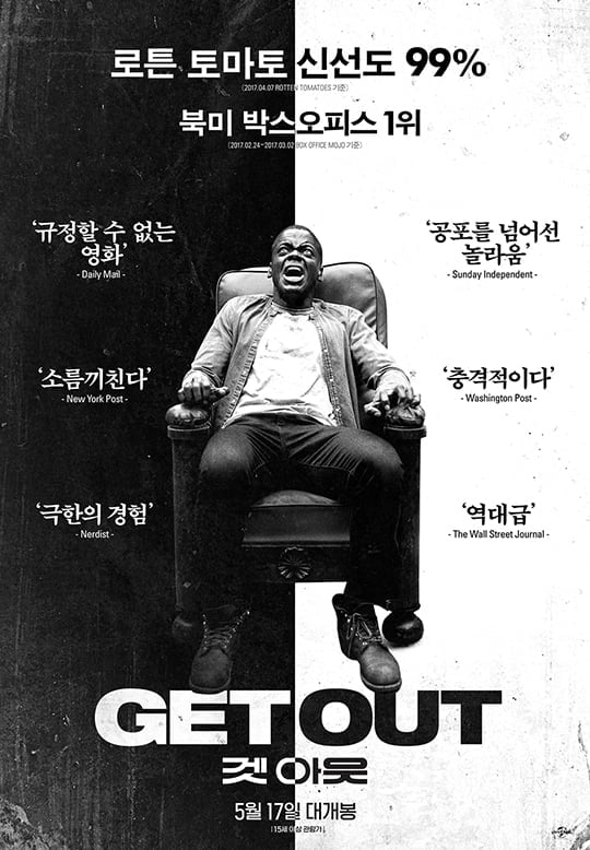 영화 '겟아웃' (사진=포스터) 