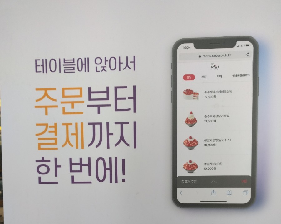 NHN한국사이버결제의 무인주문결제 오더픽