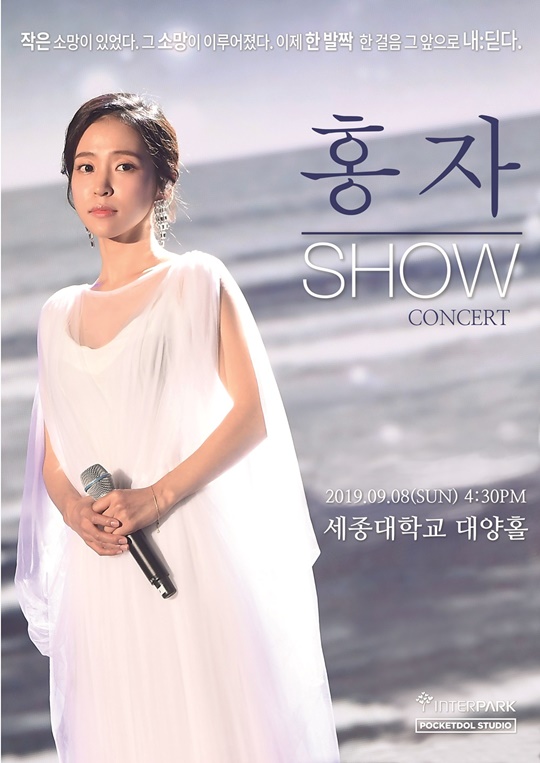 홍자 (사진=포켓돌스튜디오)