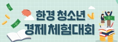 한경 청소년경제체험대회 대상, 외대부고 'Revolution-8B팀' 선정