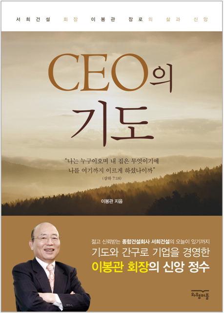 CEO의 기도 표지.jpg