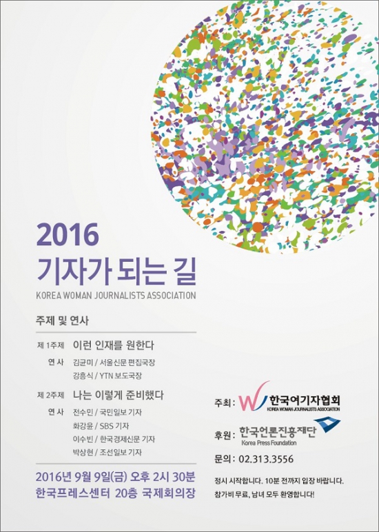 2016기자가되는길-포스터(최종)_600