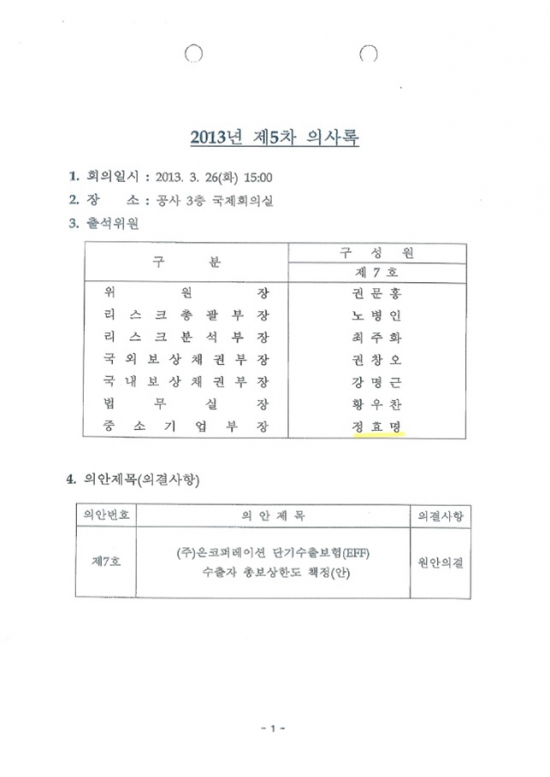 무보 회의록