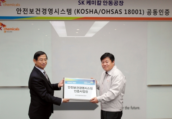 SK케미칼 이홍균 L하우스 공장장(사진 오른쪽)이 14일 안전·보건 체계 인증인 ‘KOSHA18001’의 인증서를 수여 받고 있다.(2)