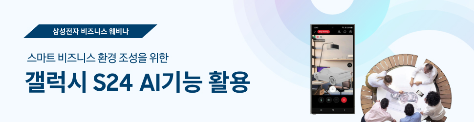 삼성전자 비즈니스 웨비나 4차 PC