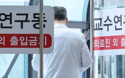 연세 의대 교수 1300명…"다음 달까지 주 1회 휴진"