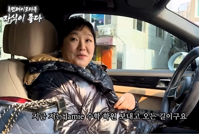 “제이미맘? 웃기지 않아요” 대치동 키즈들의 명과 암